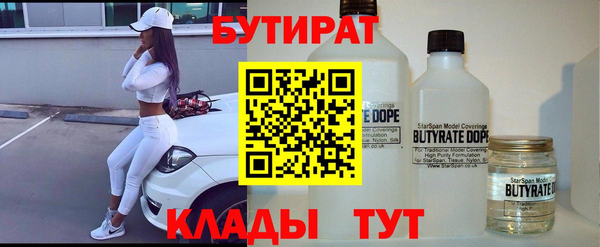 БУТИРАТ  Вход с VPN  Октябрьский  Бутират Butirat 