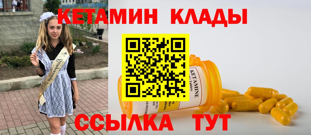 КЕТАМИН ketamine Октябрьский