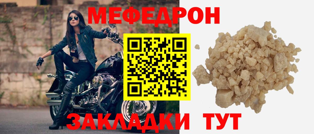 Меф мяу мяу кристаллы Октябрьский